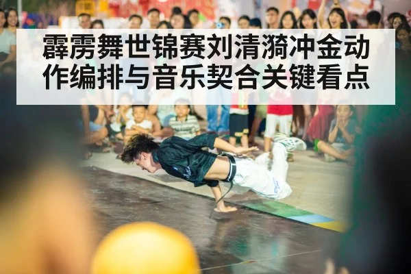 breakdance battle stage - kaiyun